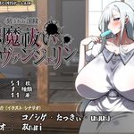 Exorcist Evangeline - The Engraved Lewd Crest