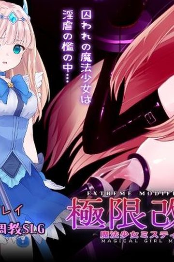 Extreme Modification - Magical Girl Mystic Lune