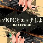 Let's Have Sex with Mob NPCs! - A Soul Born from Darkness