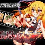 Stella in Prison
