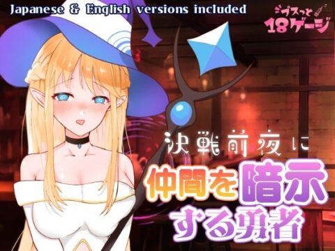 The Hero Who Hypnotizes His Companions on the Eve of Battle