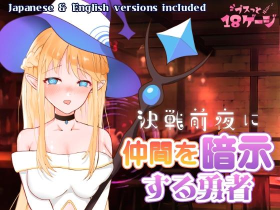 The Hero Who Hypnotizes His Companions on the Eve of Battle