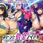 NTR Debt Idol